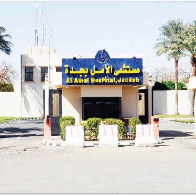 32- مستشفى الأمل جدة 32- مستشفى الأمل جدة